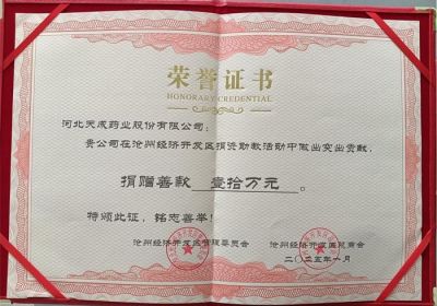 天成藥業(yè)捐贈(zèng)10萬(wàn)元教育基金，助力園區(qū)教育事業(yè)